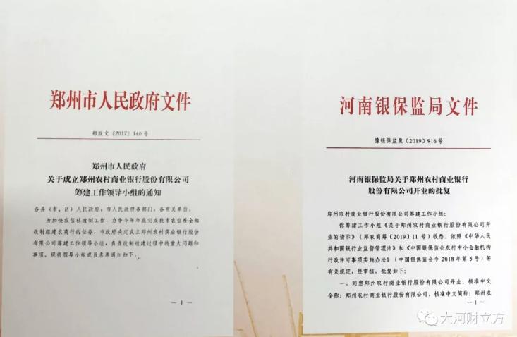 资产余额929亿！河南最大农商行正式开业|极刻
