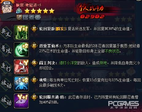 火影ol修罗道怎么弄,火影ol地狱道搭配