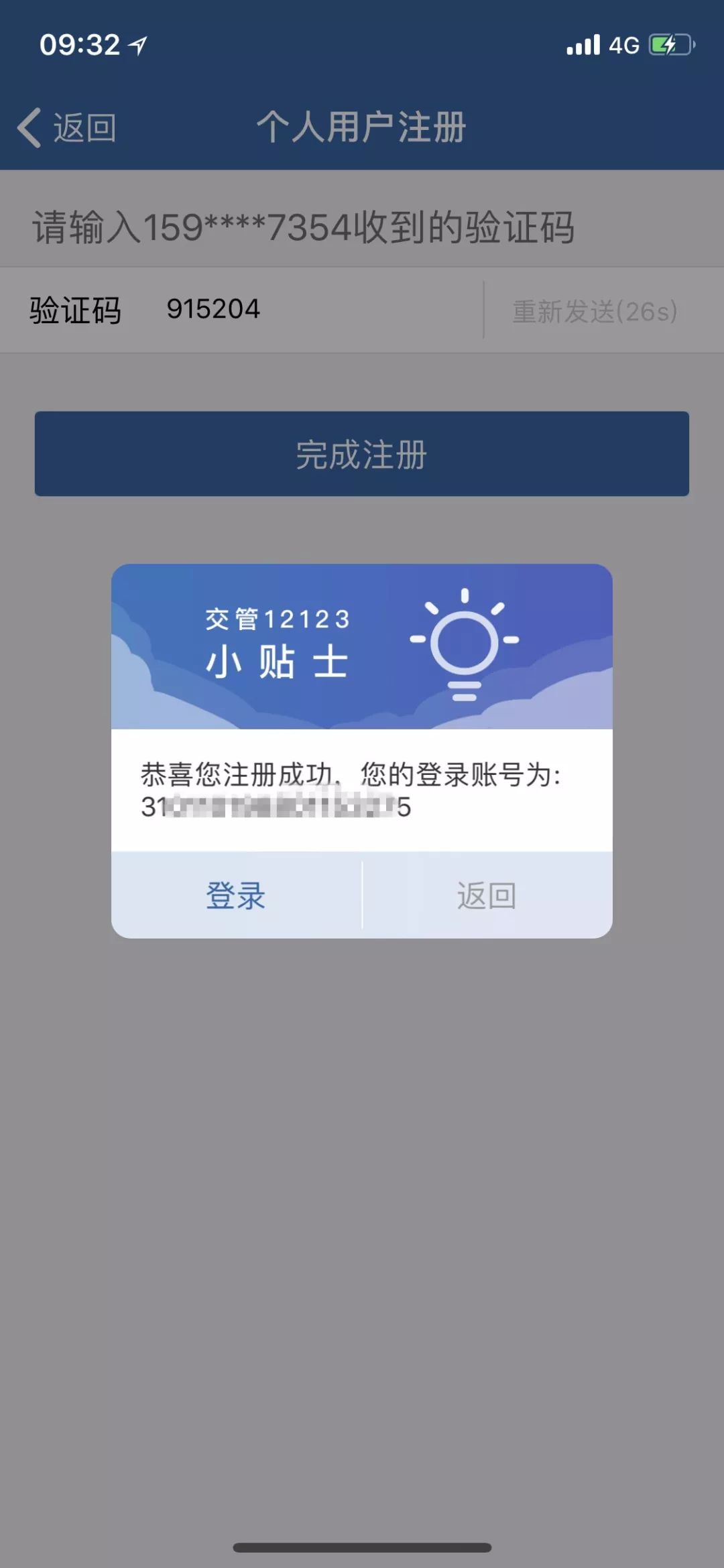 怎么在交管12123上面签电子授权书,交管12123申请的如何快速通过审核