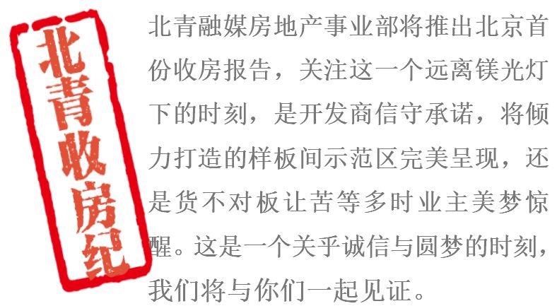 收房纪二：别墅产品、农村配套，燕西华府十年仍缺“烟火气”