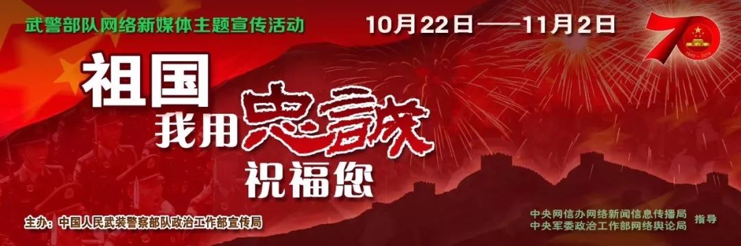 【祖国，我用忠诚祝福您】就像当年的红军——*警武**湖北省总队黄冈支队印象