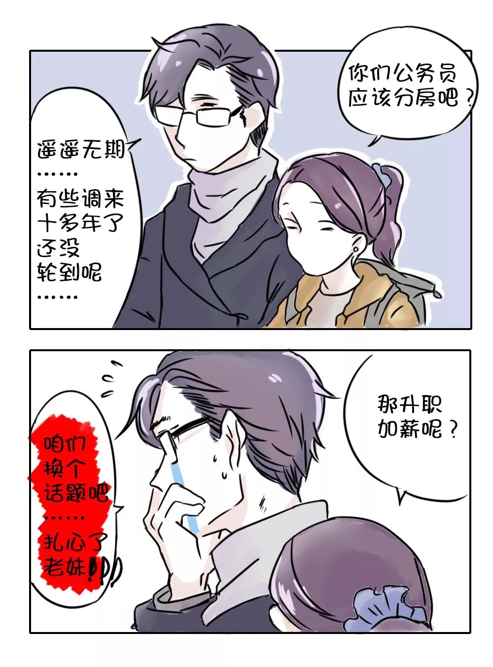 体制内相亲一定幸福吗,体制内相亲成功率会更高吗