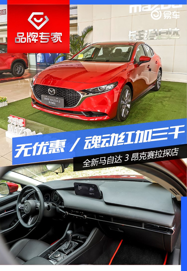 准备到店最新款昂克赛拉,全新昂克赛拉降3万