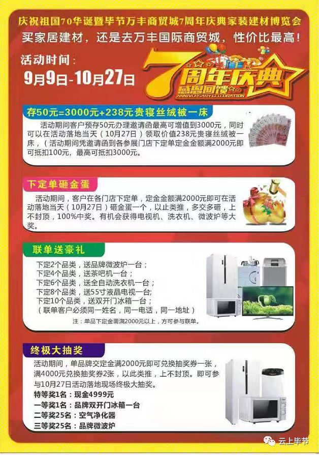 贵州毕节今天搞什么活动,9月份毕节大型活动