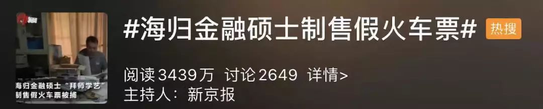 海归学生学历造假结果,海归男学历造假被揭穿澄清