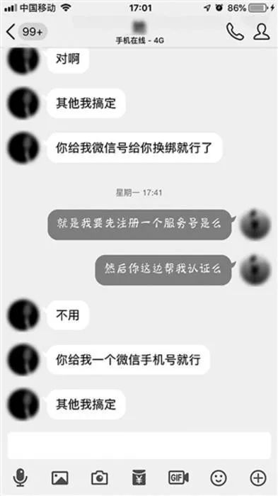 揭秘公众号灰色生意链：只需提供手机号就能买到经认证公众号