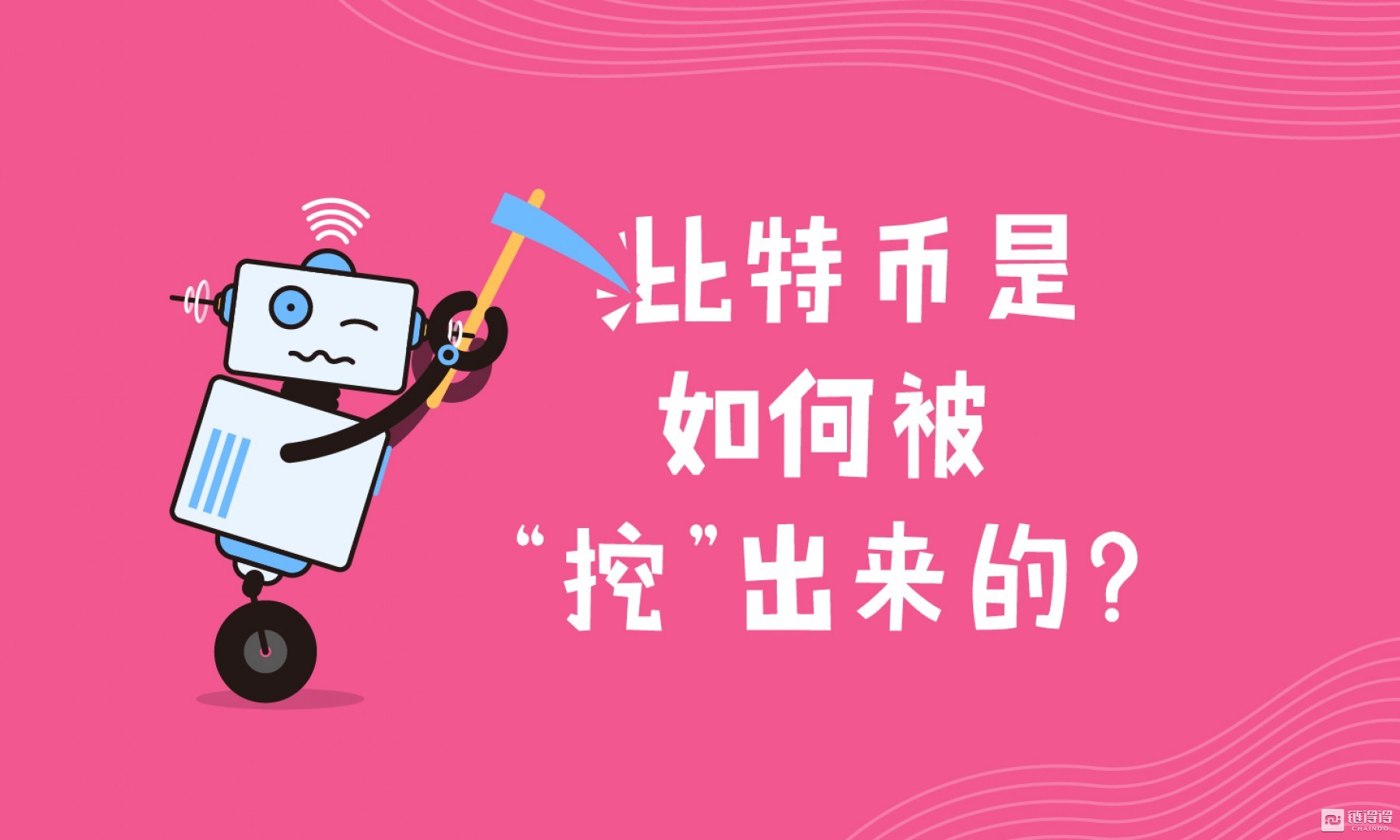 声讯早班车：*币特比**是如何被“挖”出来的？