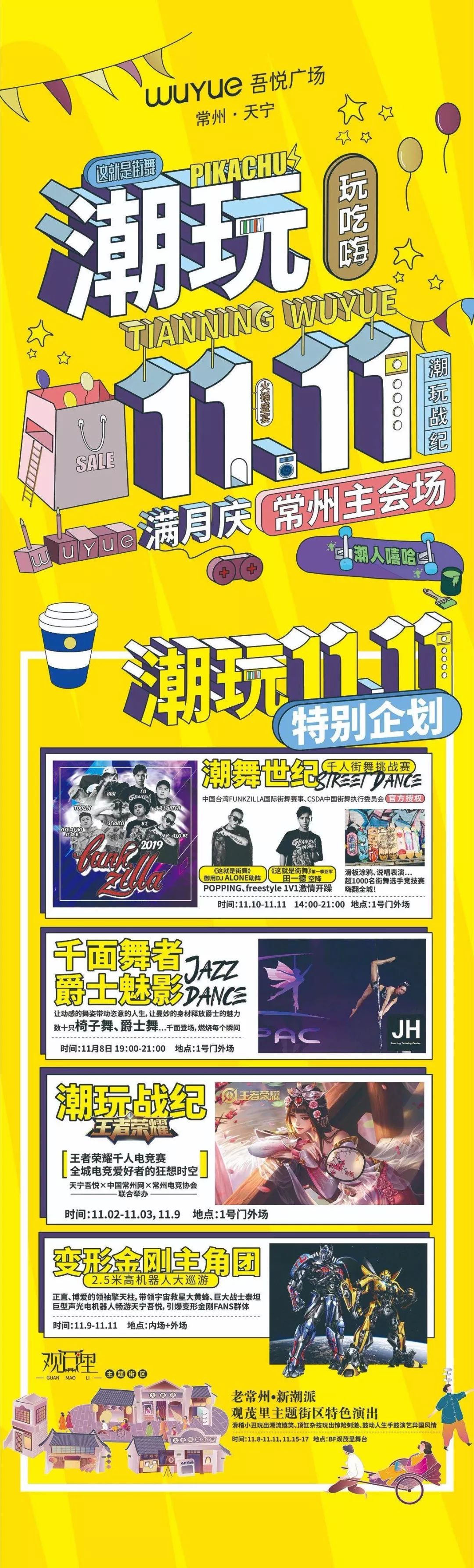 报告老板！这个双十一，我要请假去常州“疯抢”