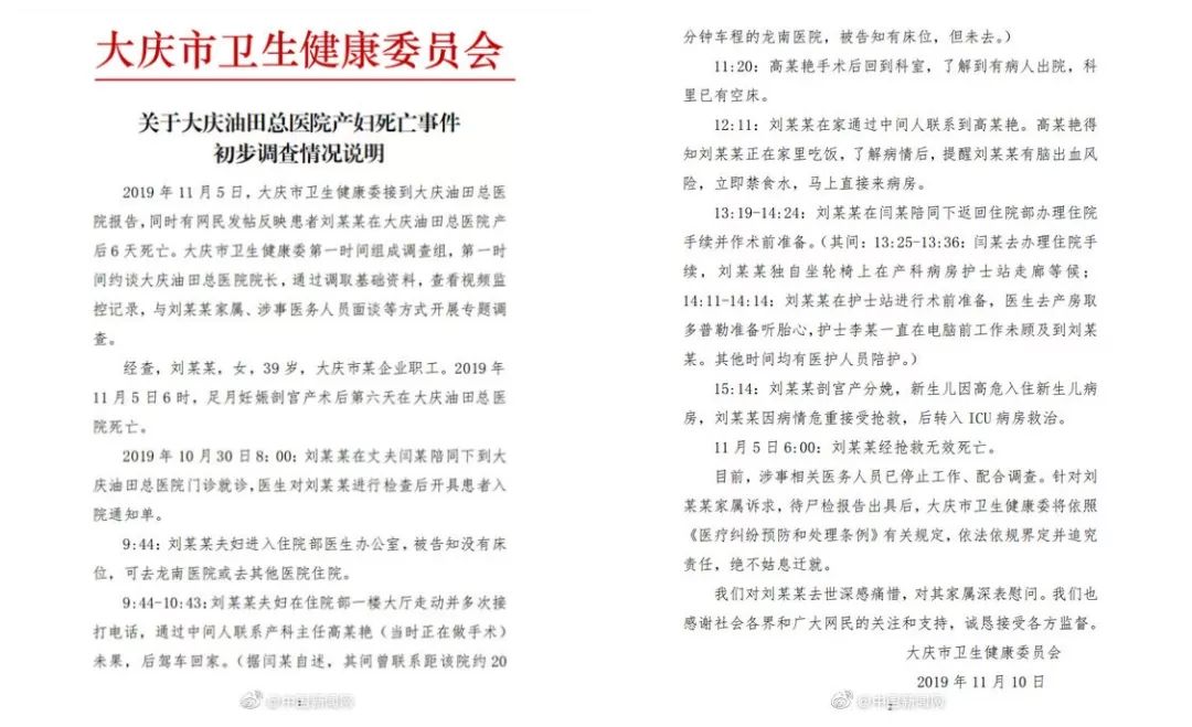 产妇医院死亡后续,产妇严重医疗事故