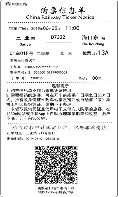池州火车站通知,池州火车站最新通知