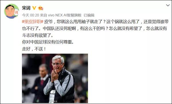 你不尊重中国足球，走好不送