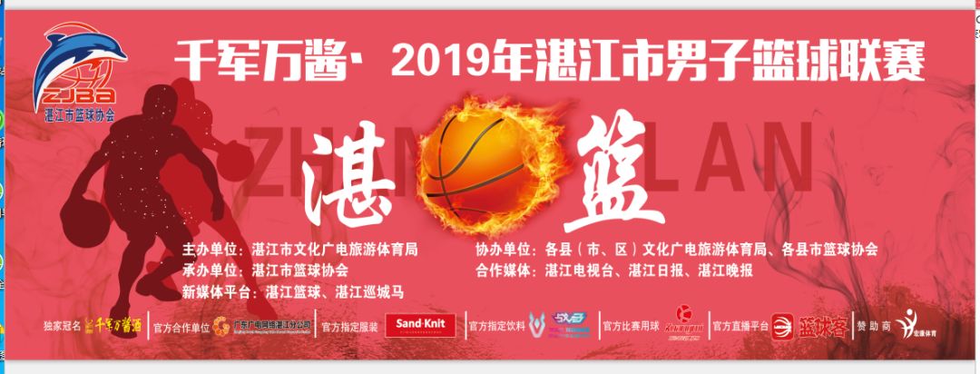 湛江市吴川市篮球赛总决赛视频,2020湛江市男子篮球比赛名单