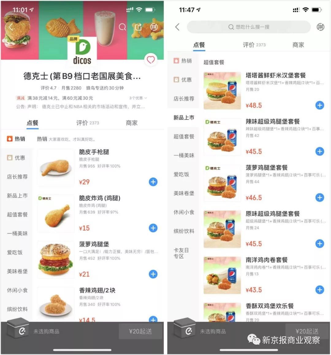 栖身共享厨房，试水外卖店，德克士能撬开一线市场吗？