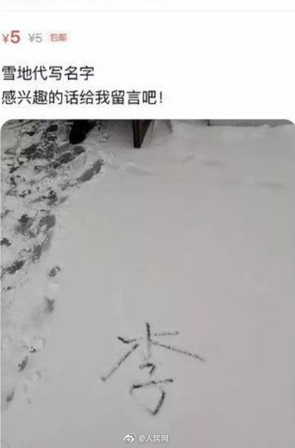 雪地代写订单,代写雪地表白