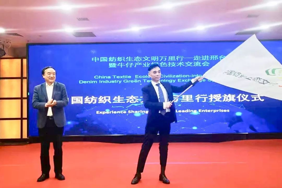第一时间|中国纺织生态文明万里行——走进邢台暨牛仔产业绿色技术交流会举办