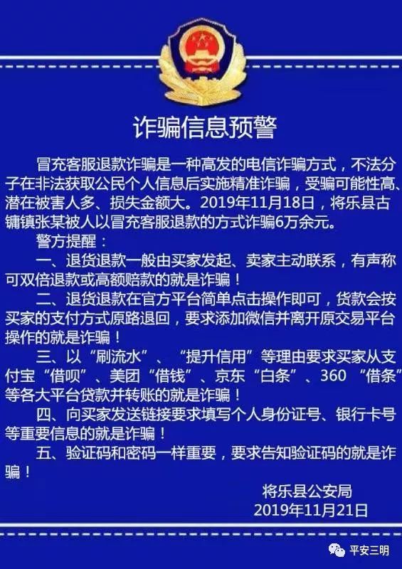 警方提醒!近期我市多人受骗,尤溪请注意