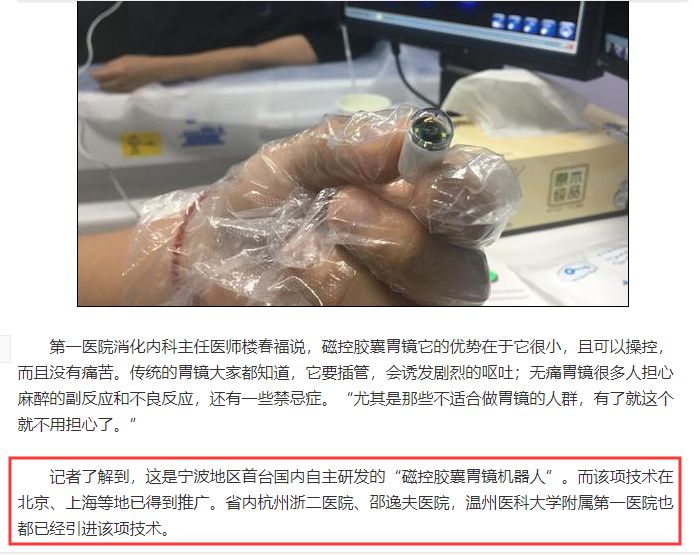 终止IPO！这公司幕后院士开了80多个工作站，涉嫌高价推销“磁控胃镜系统”