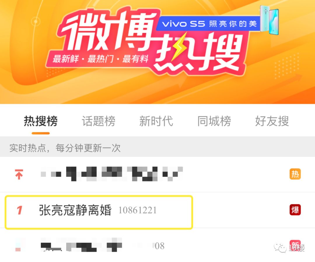 张亮宣布离婚之前的热搜,张亮宣布离婚前低调现身机场