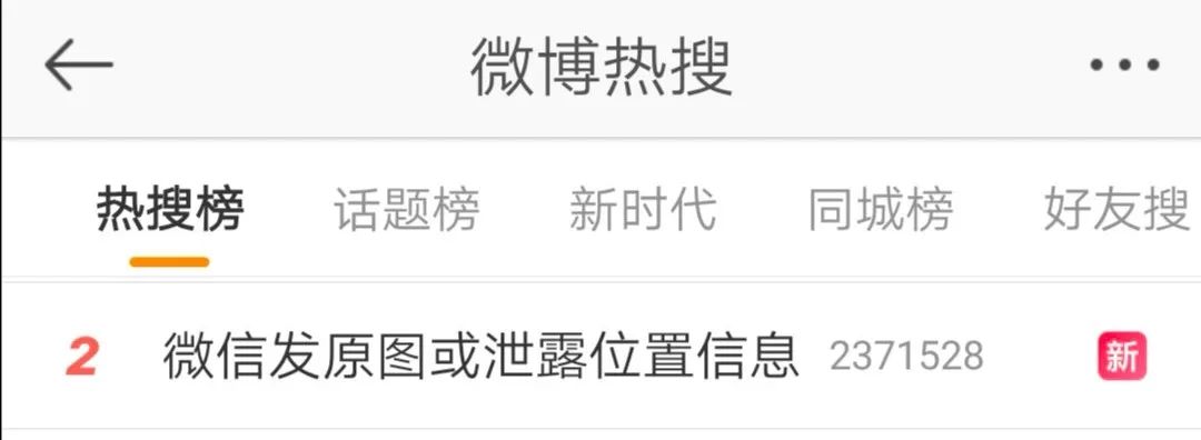 微信原图泄露位置,微信发原图的隐私问题