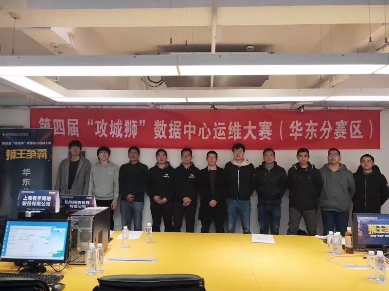 逐鹿群雄，第四届“攻城狮”数据中心运维大赛六强诞生