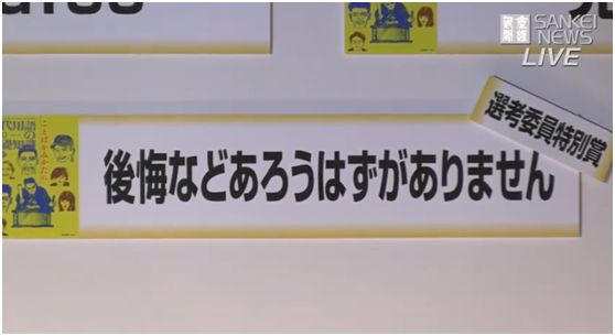 2020日本流行语大赏入选词,2019日本大赏获奖
