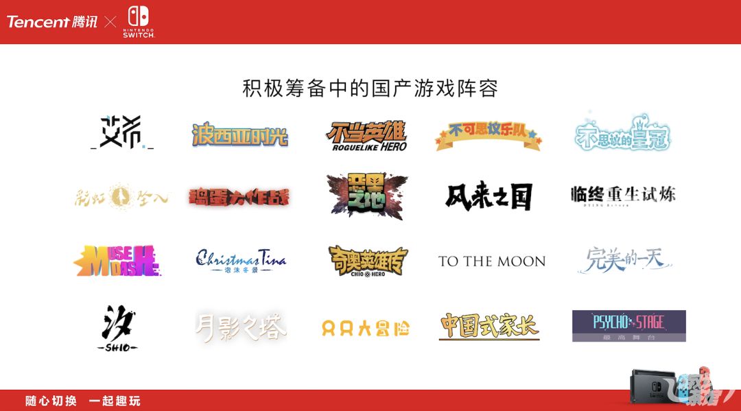 腾讯今日公布国行Switch发售信息相比日行有哪些不同与优势？|游戏茶馆