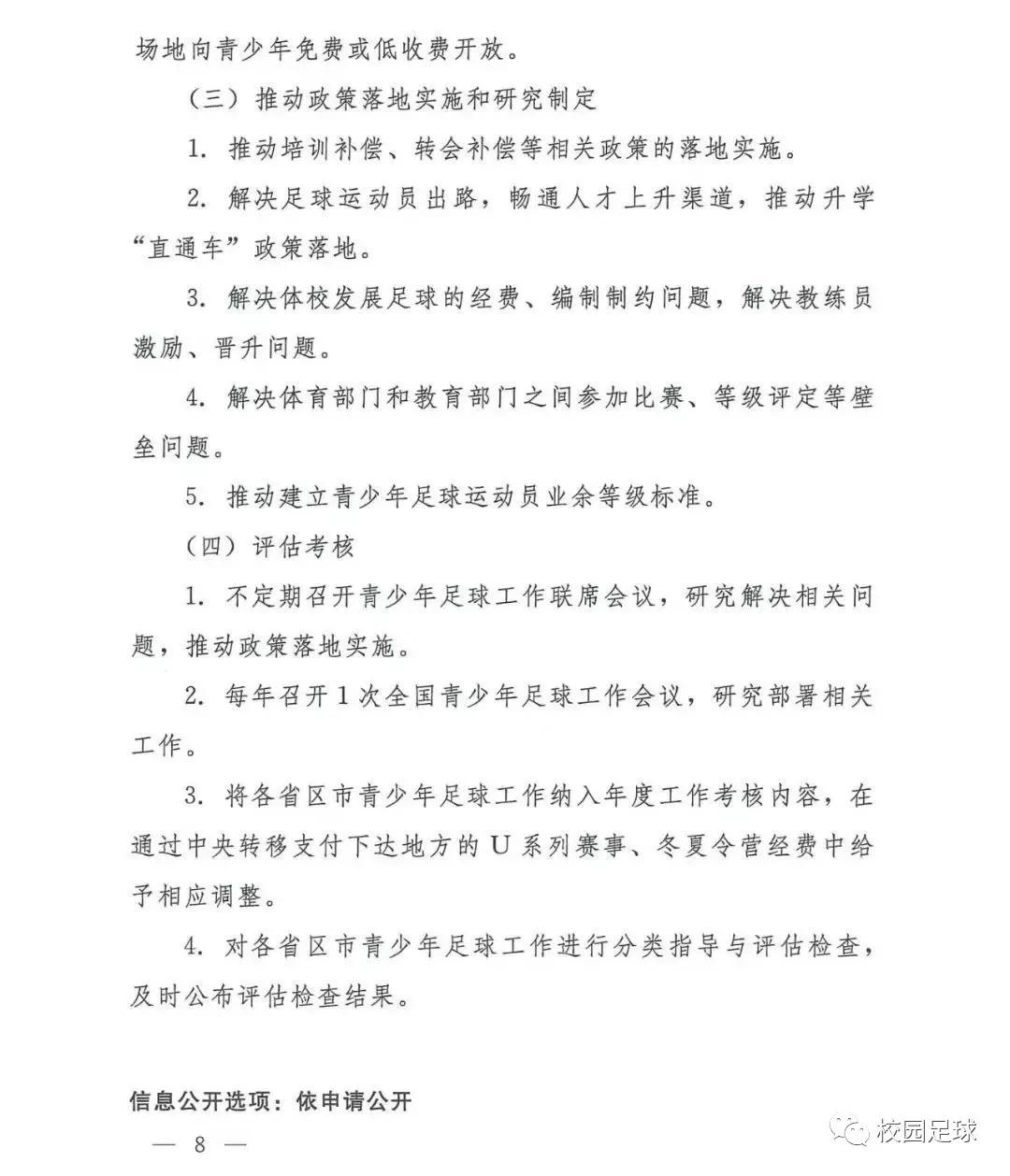 少年足球升学有啥政策,关于青少年足球培训政策