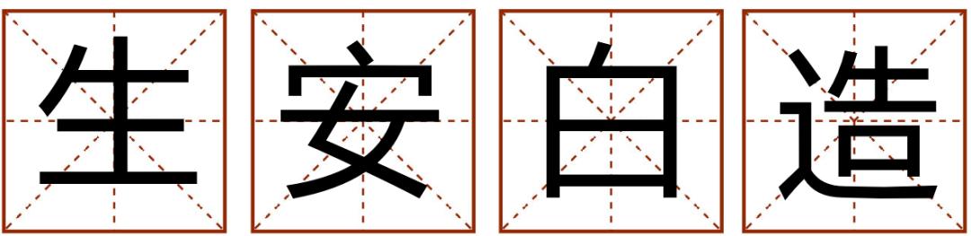带粤语的成语有哪些,常见粤语成语