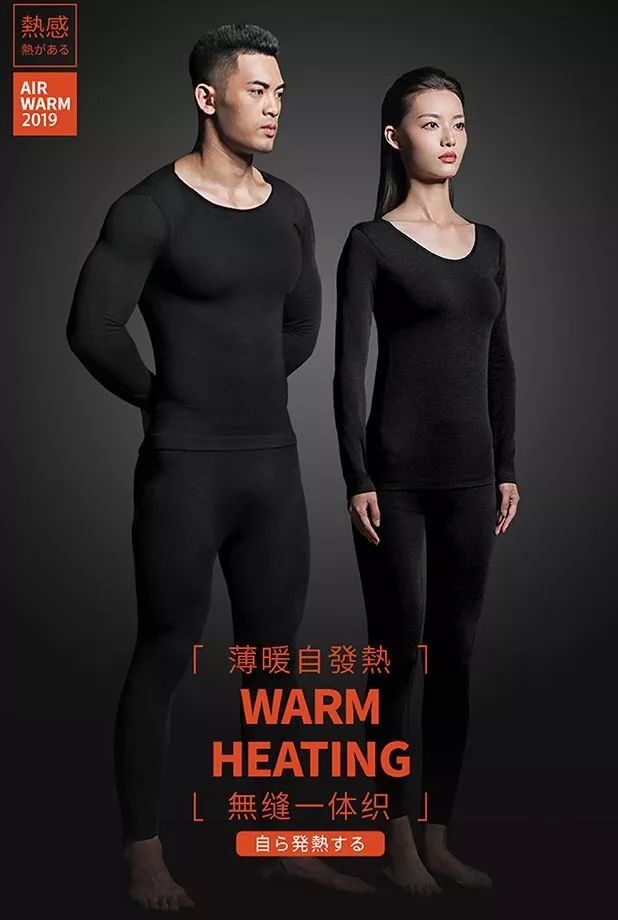 日本黑科技发热保暖内衣,3秒发热黑科技保暖内衣