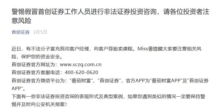 肆无忌惮！假借券商之名，公开举办炒股大赛！宣称5亿操盘+千万大奖，直播间大肆荐股，这家券商回应了