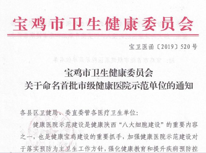 宝鸡首批市级健康医院示范单位名单公示，快看哪家医院上榜