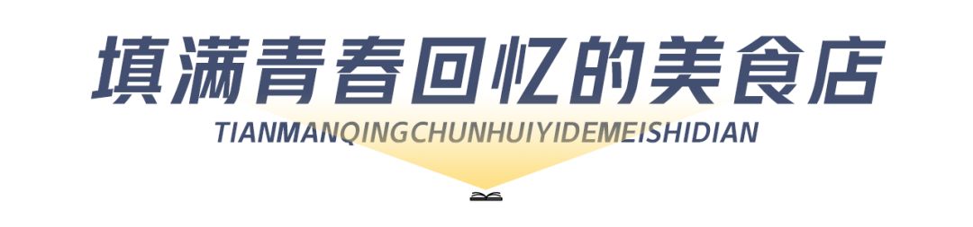 明德中学校园,明德学校美食