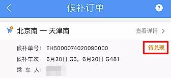 一年倒卖500多张火车票,150张火车票倒卖案例