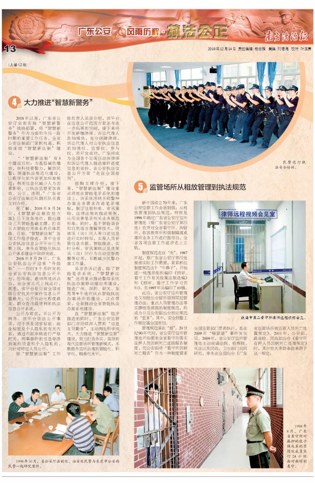 广东公安法治新闻,广东警察执法实录节目