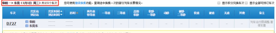 阜阳开通到西安的高铁吗,阜阳高铁最新规划扩建