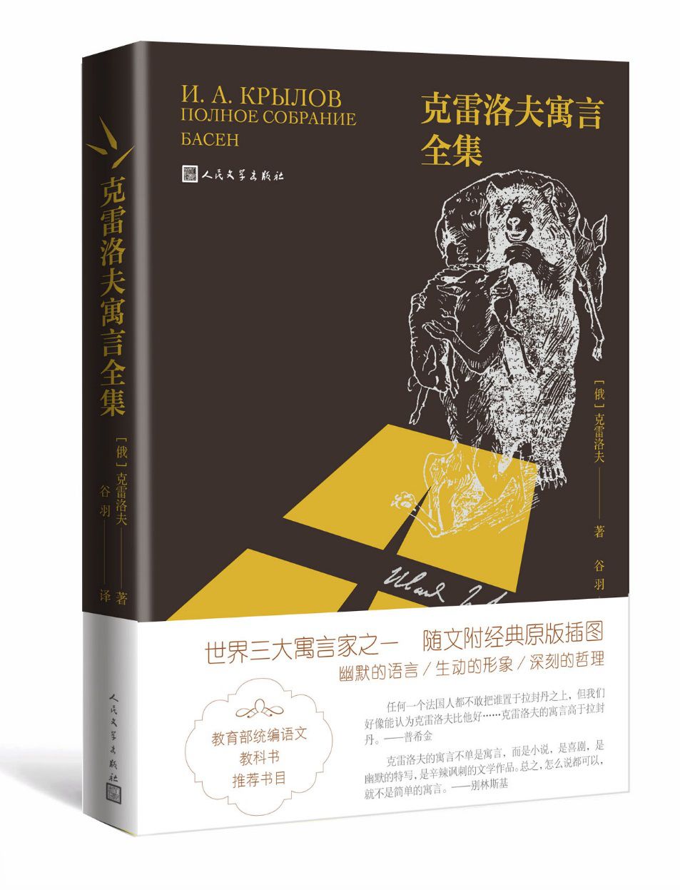 都9012年了,他寓言的智慧依然熠熠生辉