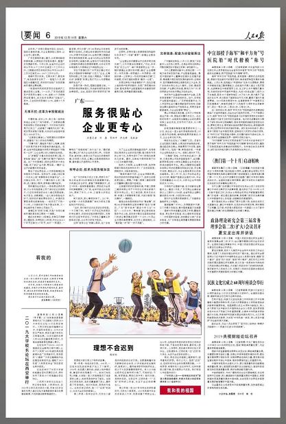 广东人民日报,广东人民日报报道