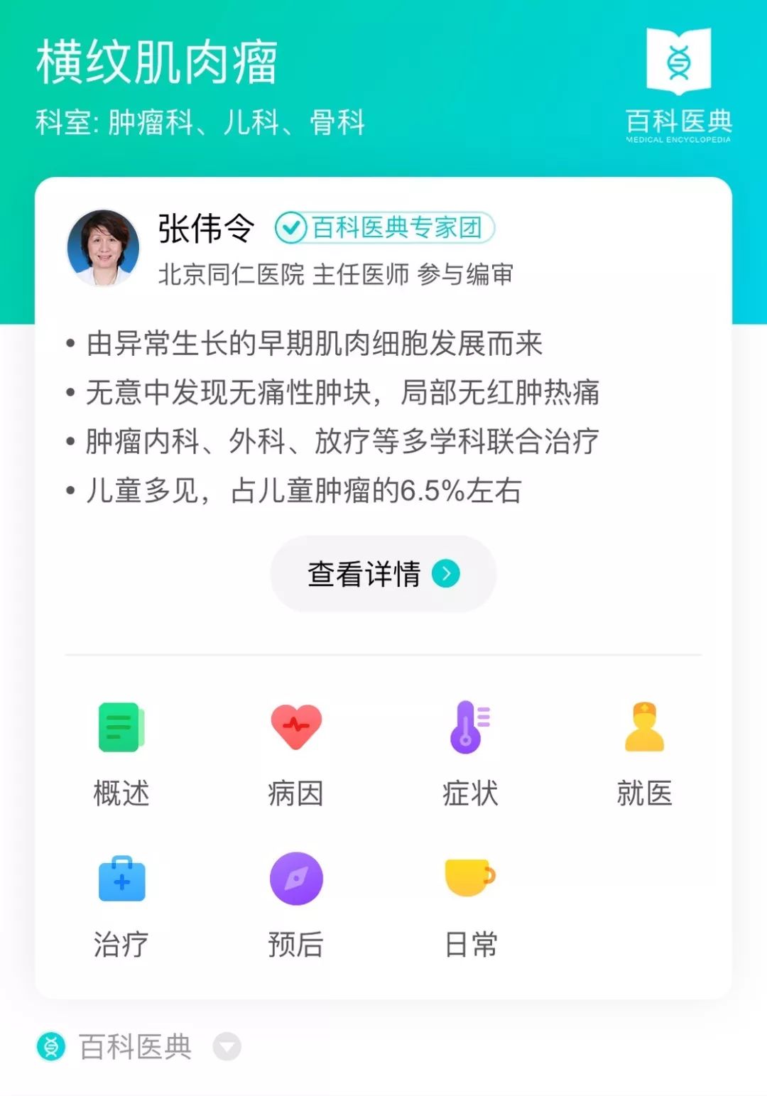 横纹肌肉瘤可以治好吗？|向日葵儿童百科医典