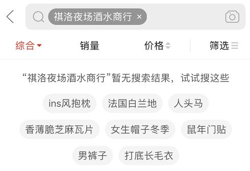 拼多多上卖酒被告知产品涉及侵权,拼多多商家被提示存在下架风险