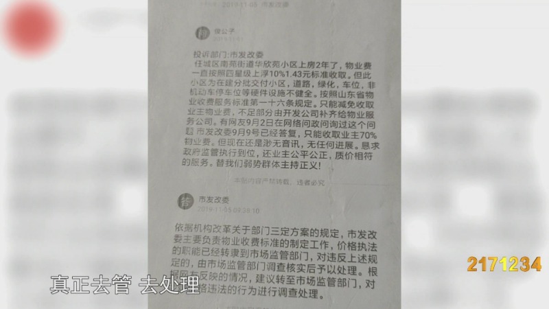 问政小区物业管理费,问政物业被质疑