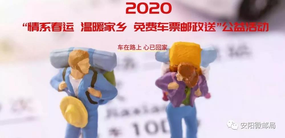 在外务工的安阳人速看→免费火车票来了！快进来报名