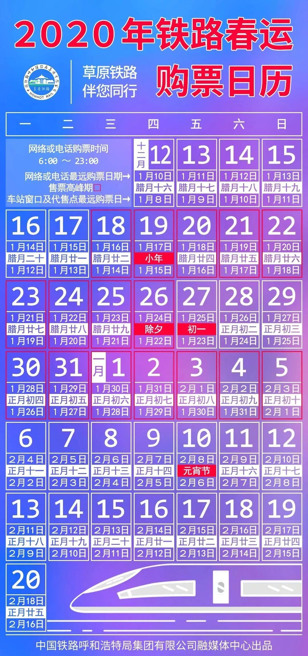 手慢无！经过包头的一大波旅客列车恢复售票啦！赶紧查询预订吧~