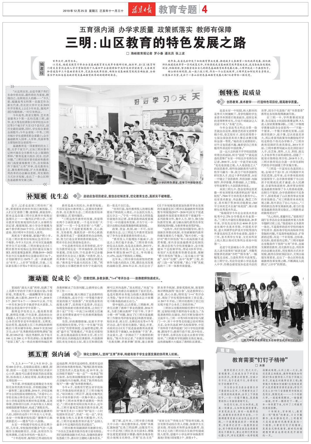 福建三明教育水平,三明教育新项目