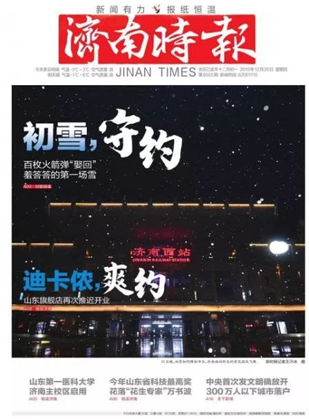 济南取消芙蓉街关帝庙等5家*级A**景区资质｜迪卡侬西城店开业延期｜李小龙女儿起诉真功夫餐饮