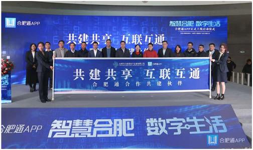 合肥通app正式上线,合肥通app官方网站