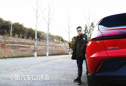 小鹏g3最高续航评测,小鹏g3真实续航评测