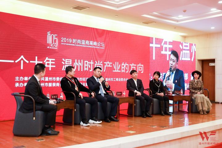 以温州优势塑造今日温州时尚,走出去打造温州时尚产业高地
