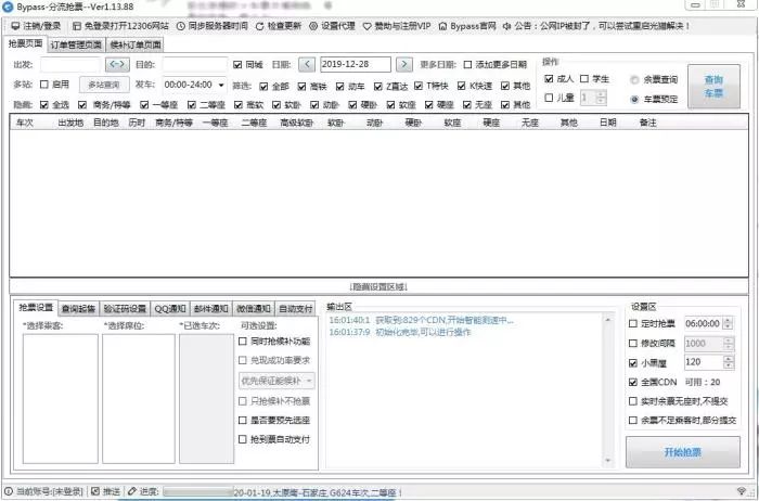抢不到票加速包有用吗,抢票软件不如手动买票