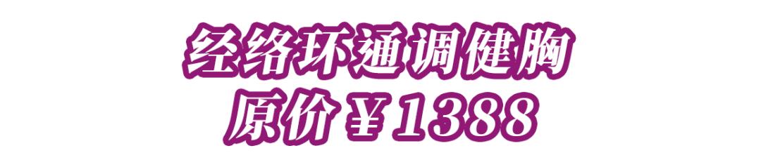 @吃货仙女，诗泥SPA邀您解锁元旦欢乐颂礼遇
