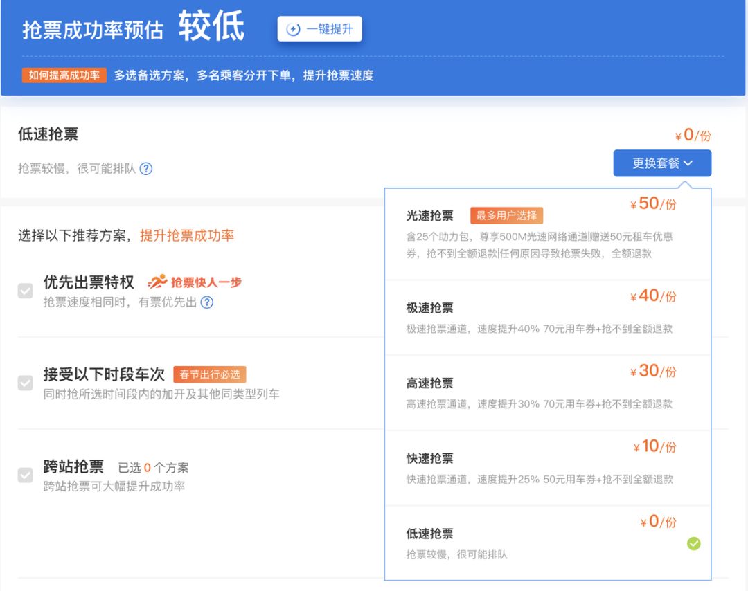 2022年携程春运抢票成功率高吗,春运抢票技巧携程